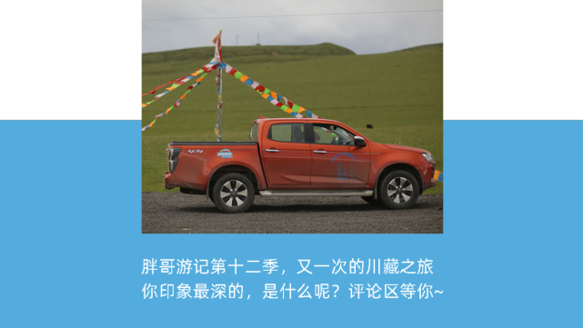 【胖哥游记第十二季】胖哥与新伙伴d-max一起勇闯川藏中线(合集)