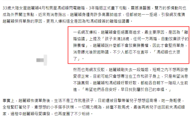 台媒曝赵丽颖离婚后拒绝多位高富帅追求 为争夺儿子抚养权坚持单身 全网搜
