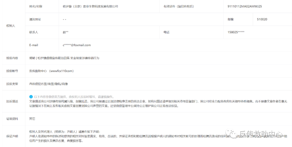 食用柏岁慷产品可以治百病 信徒们为何把食品当神药(图2)