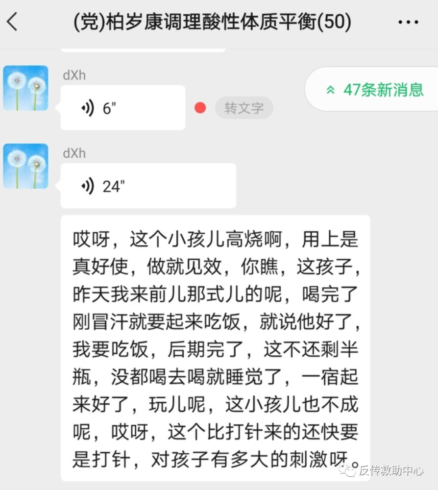 食用柏岁慷产品可以治百病 信徒们为何把食品当神药(图6)