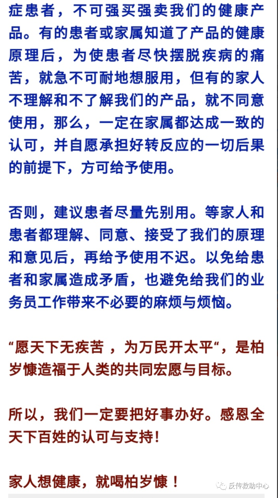 食用柏岁慷产品可以治百病 信徒们为何把食品当神药(图7)