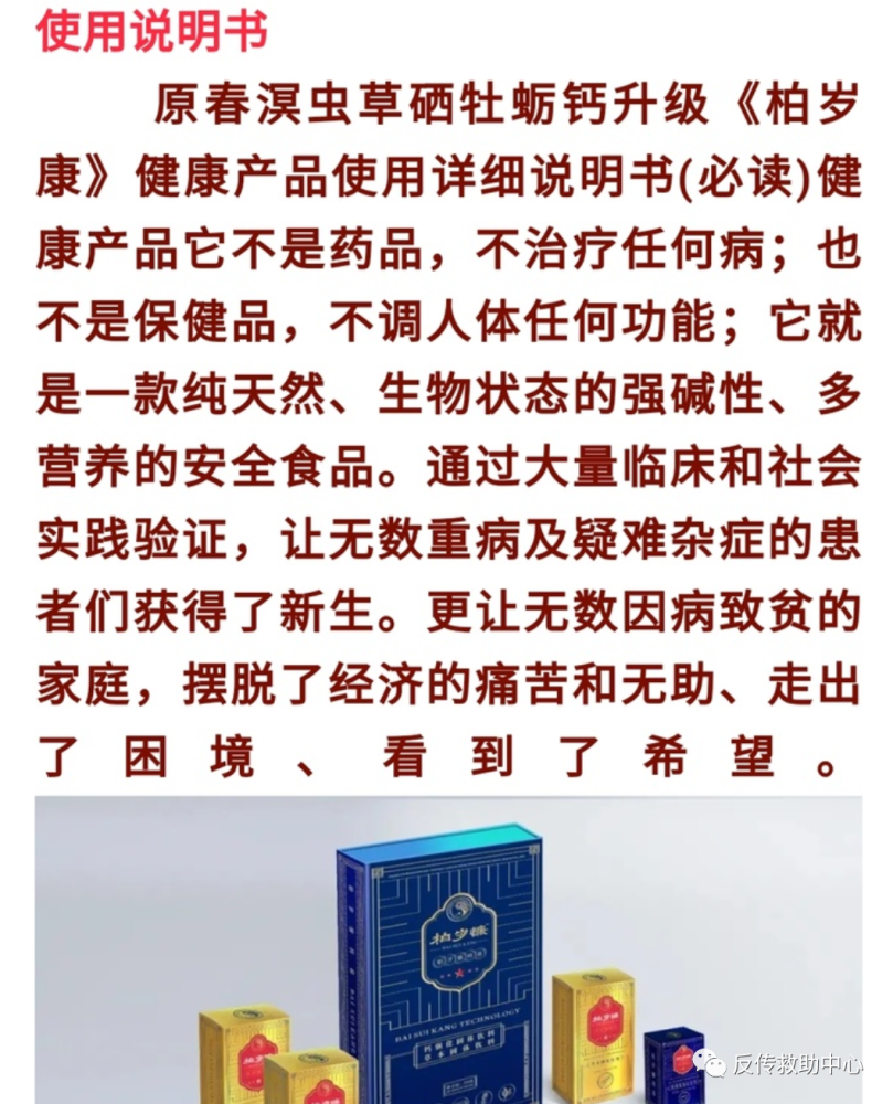 食用柏岁慷产品可以治百病 信徒们为何把食品当神药(图8)