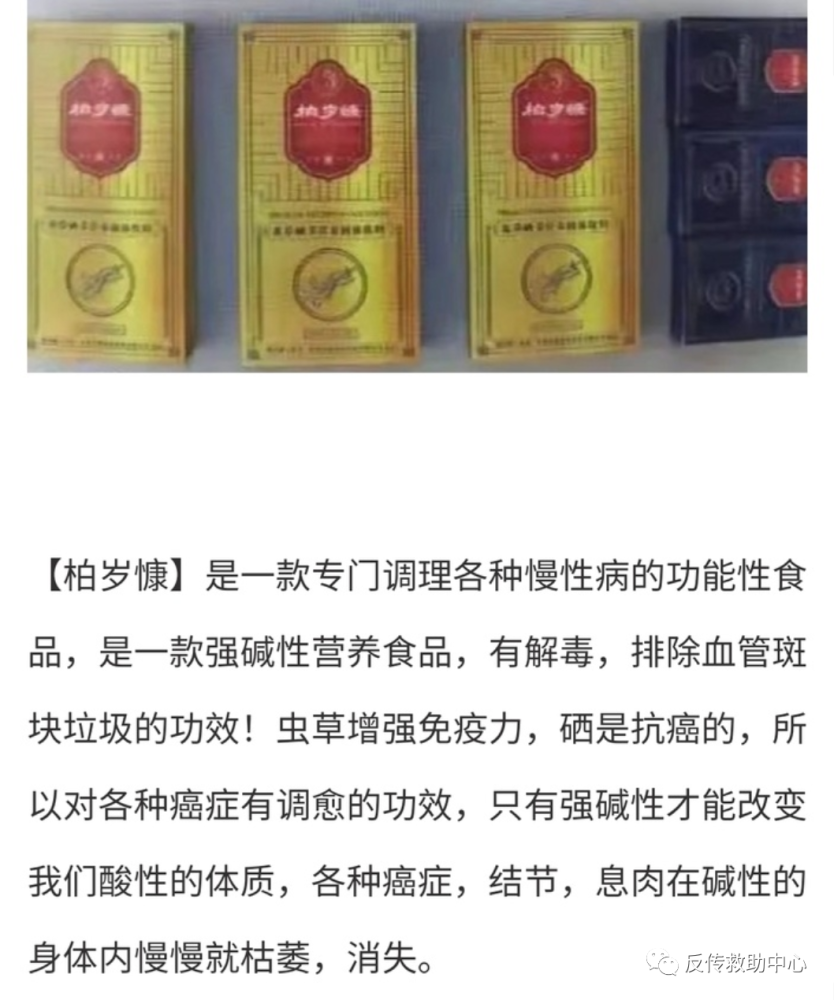 食用柏岁慷产品可以治百病 信徒们为何把食品当神药(图9)