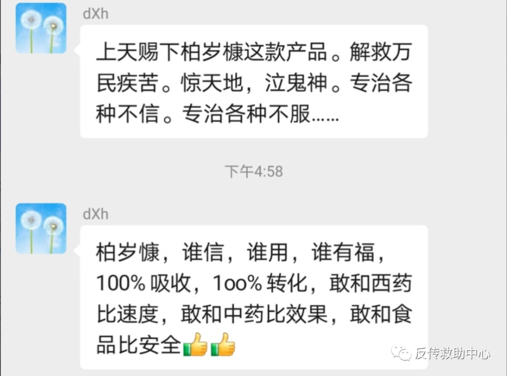 食用柏岁慷产品可以治百病 信徒们为何把食品当神药(图10)
