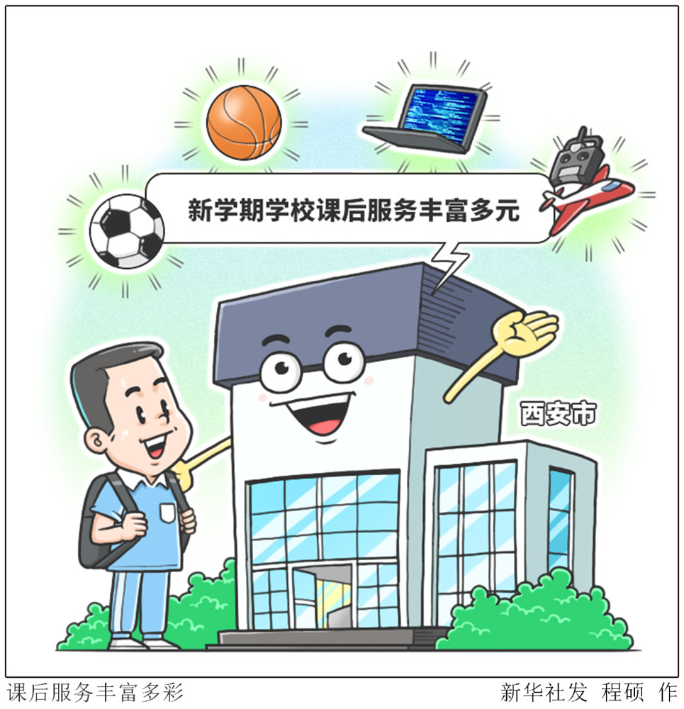 (图表·漫画)【社会】课后服务丰富多彩_腾讯新闻