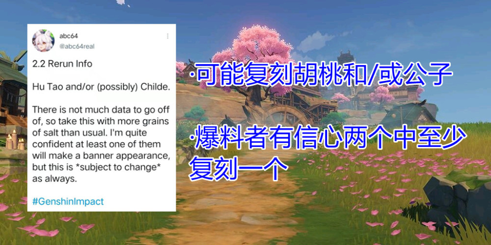 原神 2 2角色相关爆料汇总 可能复刻胡桃公子 新的邀约事件在做了 全网搜