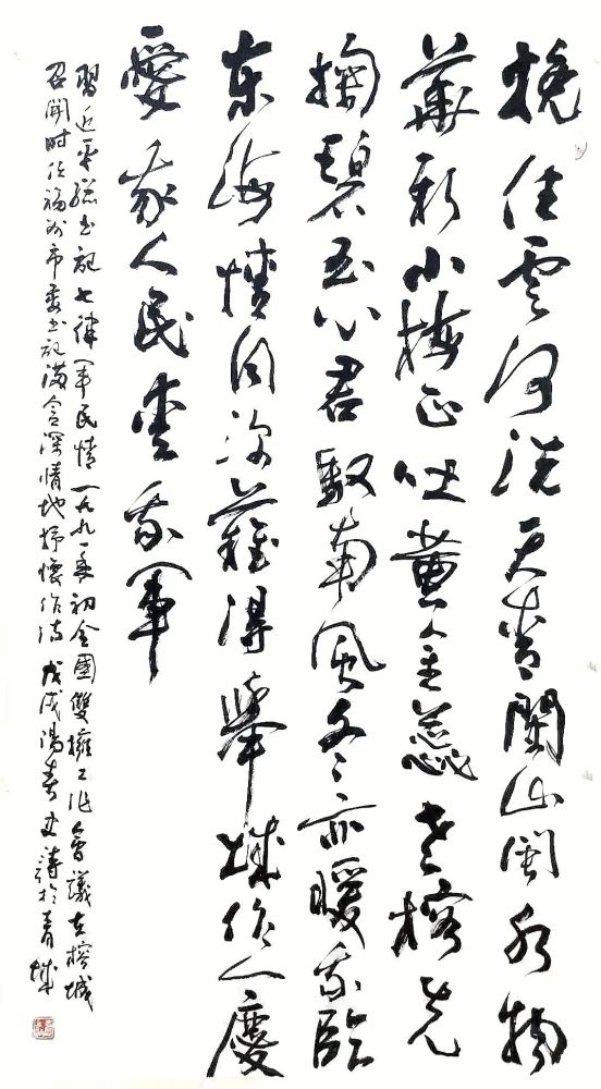 史诗书法作品赏析