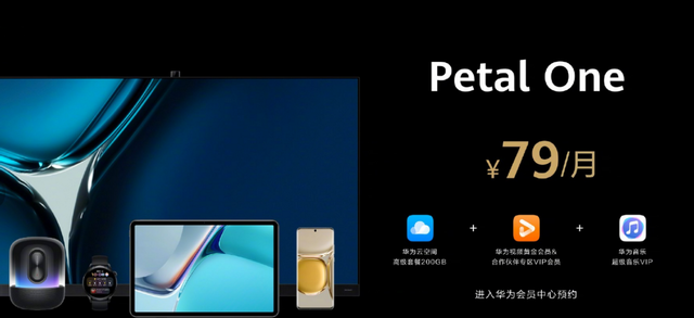 "吾道一以贯之":华为petal one的新格局