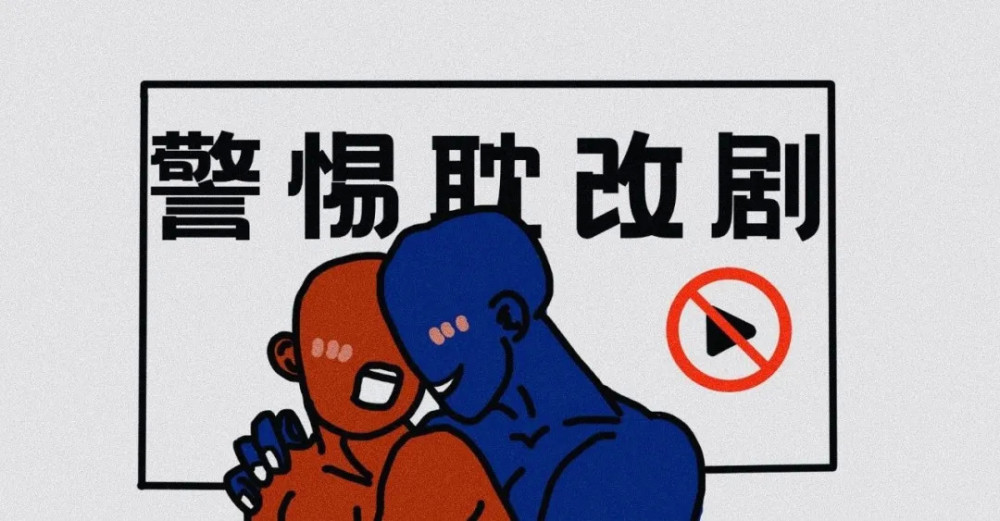 被禁耽改 瘦身 求生 腾讯新闻
