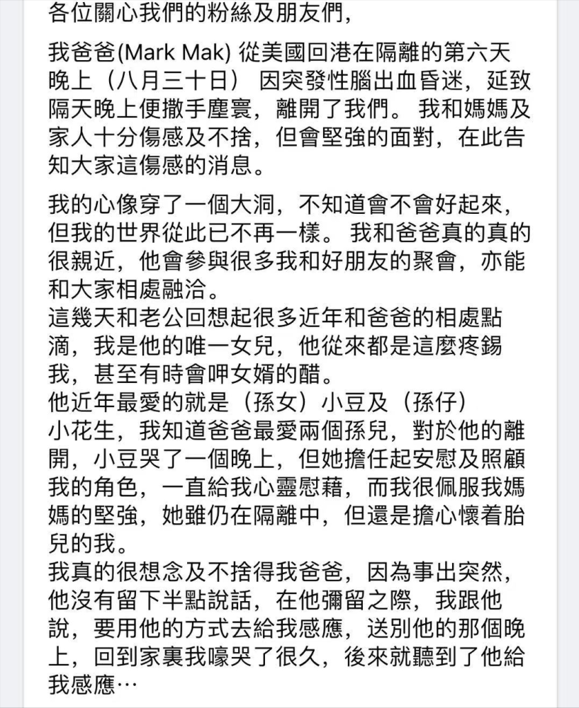 女星嫁“刘德华干儿子”喜怀第三胎，富豪父亲回国探望却在隔离期突然离世