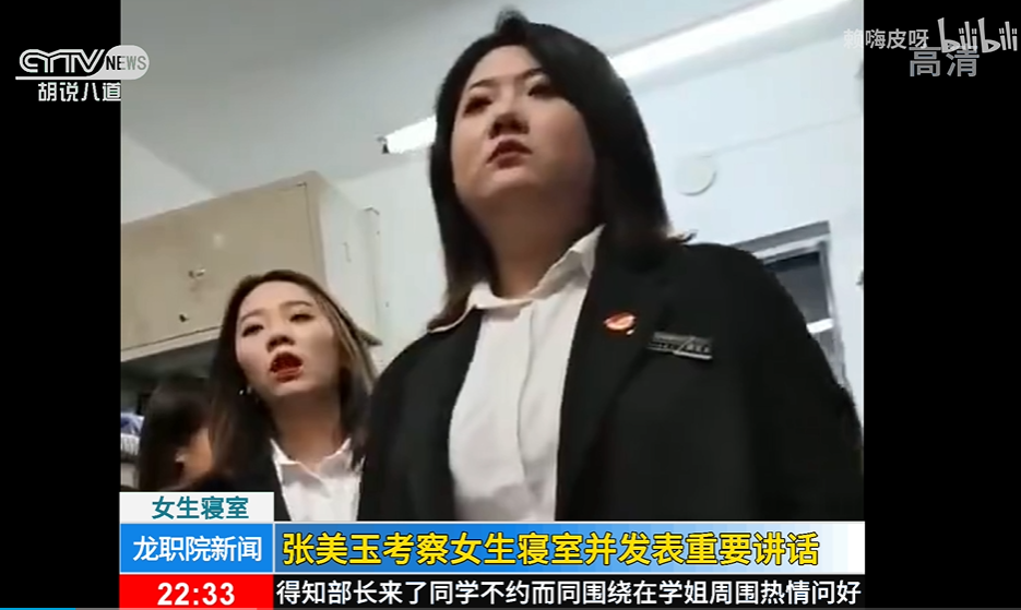 黑龙江大军阀张美玉学姐的查寝视频快被网友玩坏了