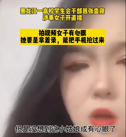 黑龙江"大军阀"张美玉学姐的查寝视频,快被网友玩坏了