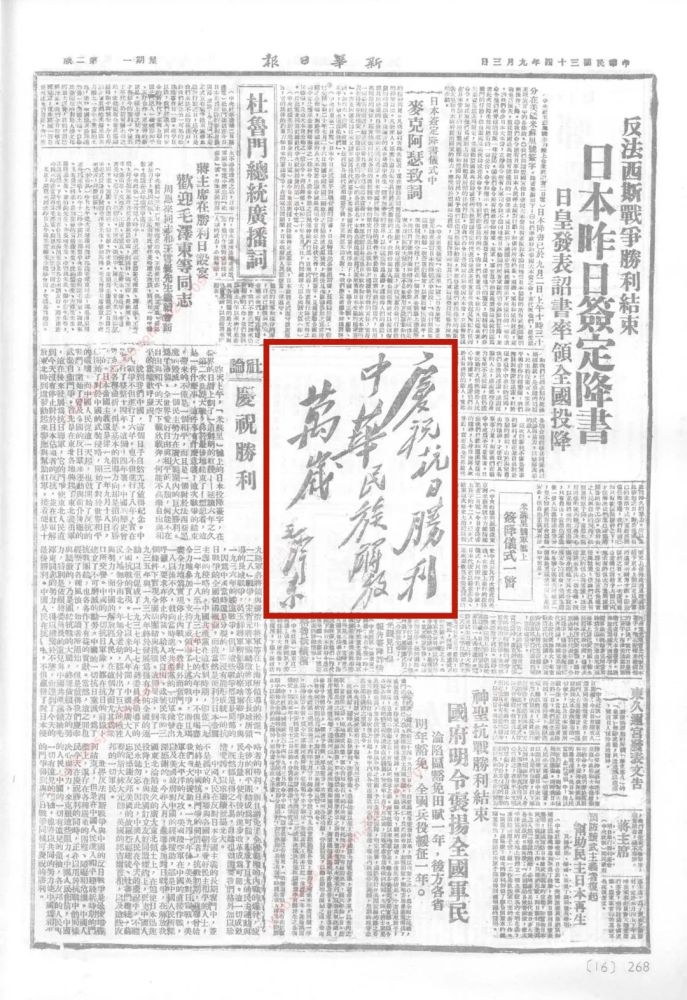 76年前的今天,《新华日报》这样庆祝抗战胜利_腾讯新闻