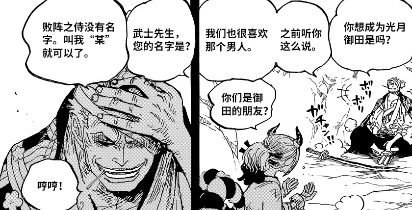 海贼王1024话索隆父亲是和之国最强剑士连凯多都想招揽他