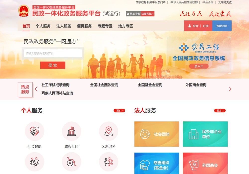 "民政通"上线,婚姻登记能在线预约了