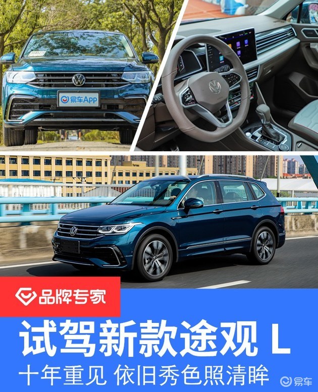 十年重见依旧秀色照清眸试驾新款途观l