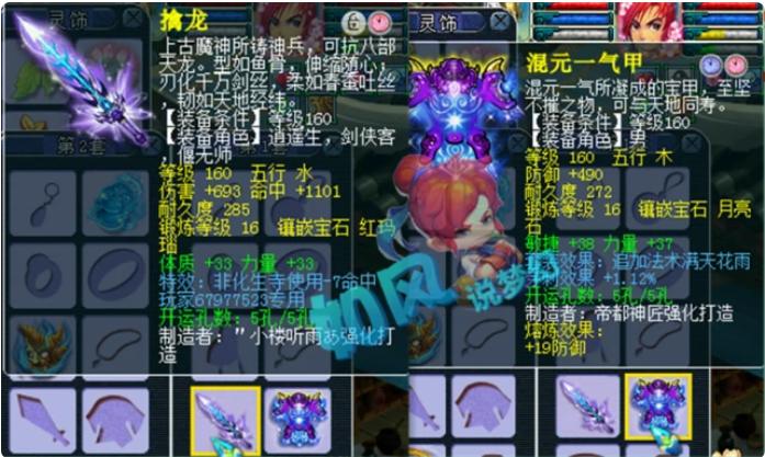 梦幻西游 服战宝宝大洗牌迎来 净台时代 伦总第1神剑号装备展示 全网搜