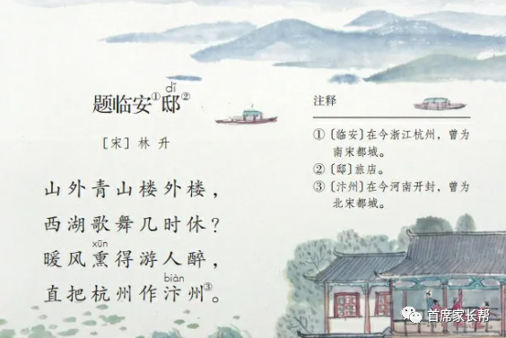 题临安邸读音 腾讯网