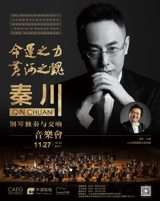 钢琴家秦川将带来钢琴独奏与交响音乐会