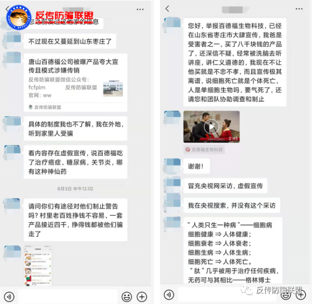 百德福虚假宣传遭用户投诉 多层级代理模式涉嫌传销(图1)