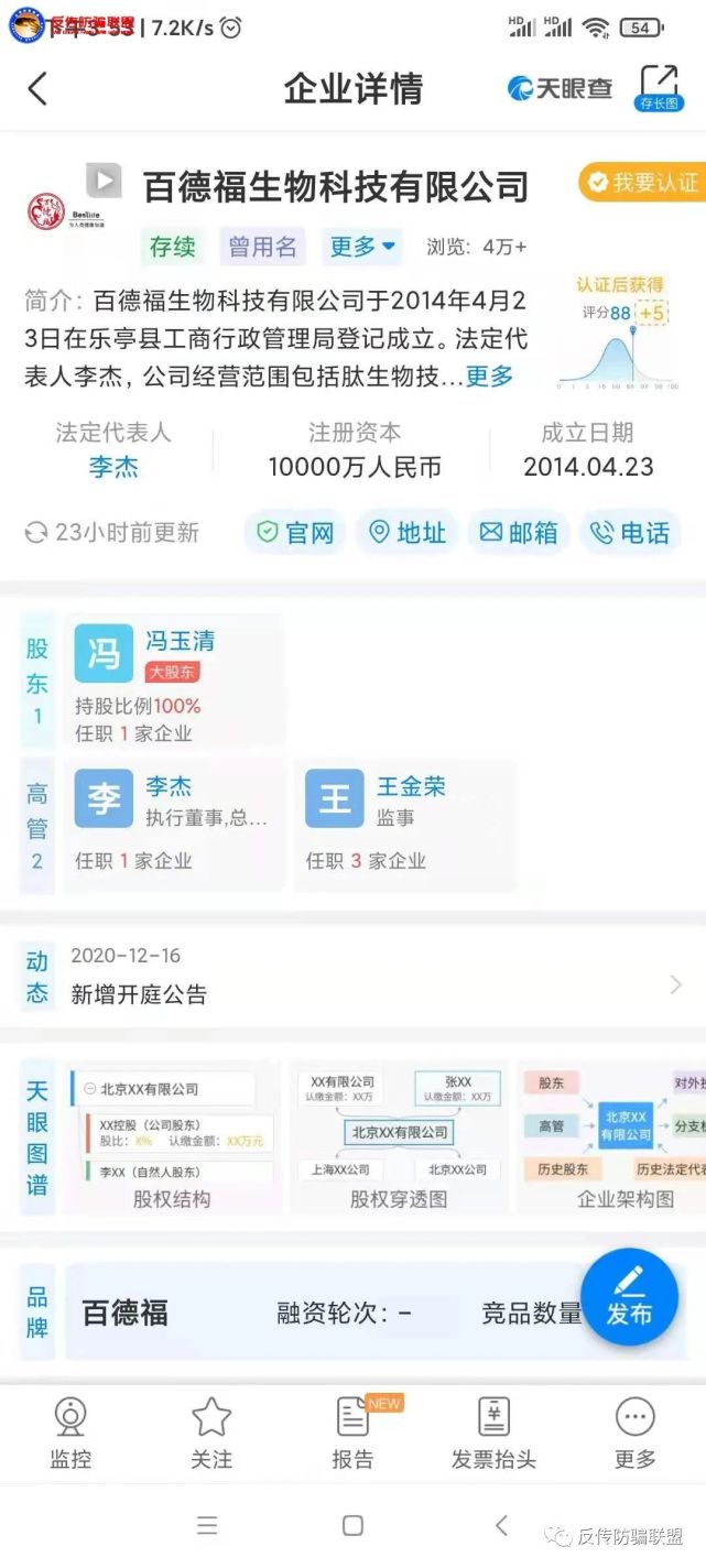 百德福虚假宣传遭用户投诉 多层级代理模式涉嫌传销(图2)