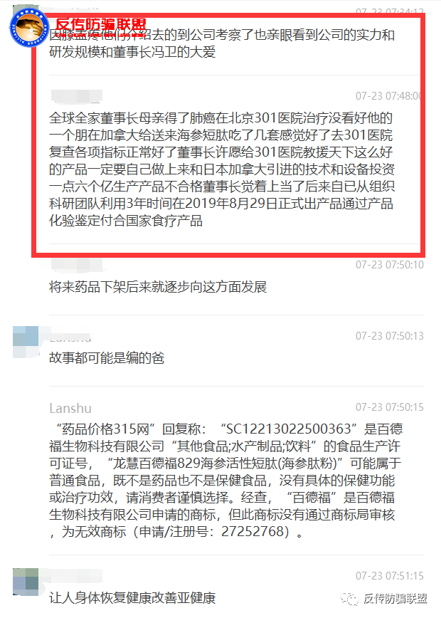 百德福虚假宣传遭用户投诉 多层级代理模式涉嫌传销(图4)