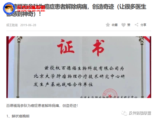 百德福虚假宣传遭用户投诉 多层级代理模式涉嫌传销(图5)