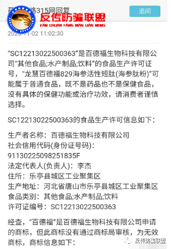 百德福虚假宣传遭用户投诉 多层级代理模式涉嫌传销(图6)