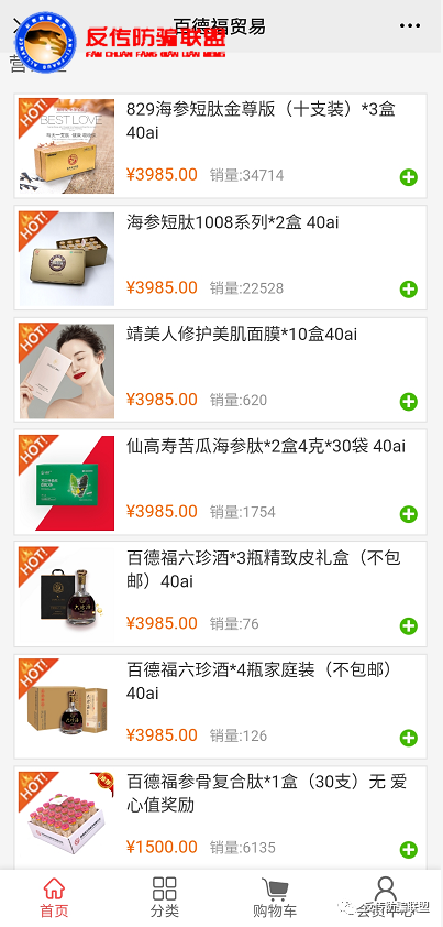 百德福虚假宣传遭用户投诉 多层级代理模式涉嫌传销(图7)