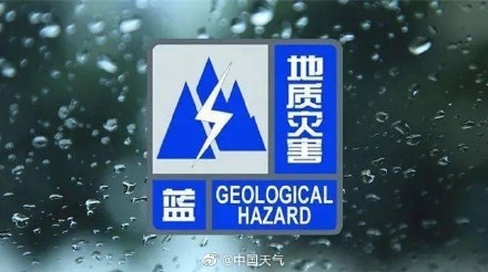 北京发地质灾害蓝色预警未来48小时山区有崩塌滑坡风险