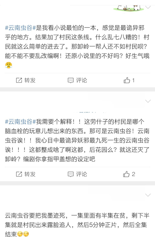 都说《云南虫谷》为村民加戏是乱编，实在是在冤枉编剧了