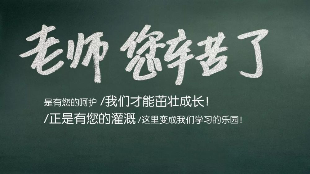 2我们喜欢您,年轻的老师:您像云杉一般俊秀,像蓝天一样深沉;您有学问