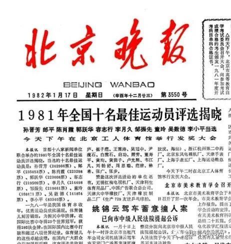 家乡人的惦念——41年间《北京晚报》这样记录郎平的轨迹_腾讯新闻
