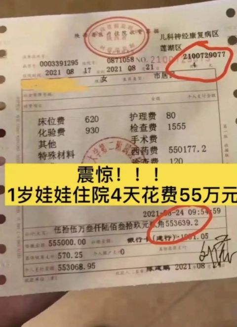 网传西安交通大学附属第二医院婴儿住院4天花费55万(图1)