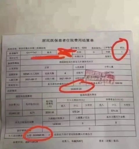 网传西安交通大学附属第二医院婴儿住院4天花费55万(图2)