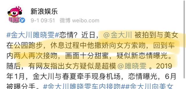 金大川雎晓雯约会被拍扒了扒男方情史是个分手就撕破脸的主
