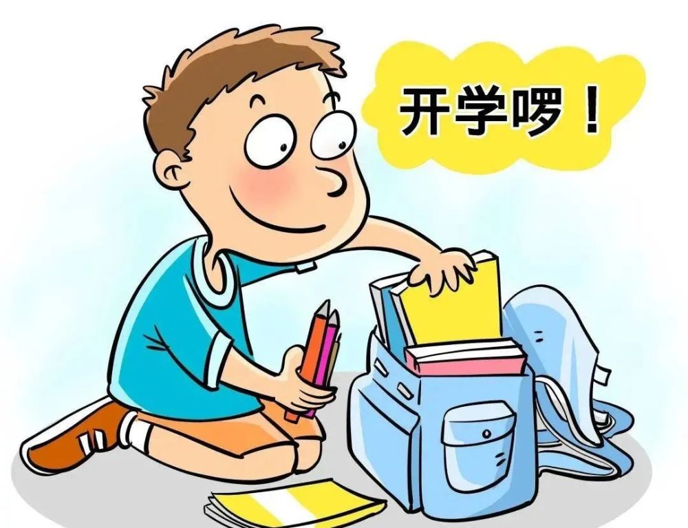 小神兽开学咯
