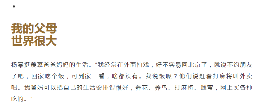 可爱女孩！杨幂自曝曾吃着糖看情侣吵架，对爱情的理解已不一样