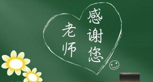 敬爱的老师:我想大声对您说