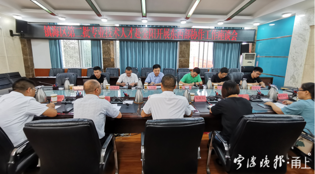 9月3日,宁波市镇海区第二批专业技术人才赴金阳开展东西部协作工作