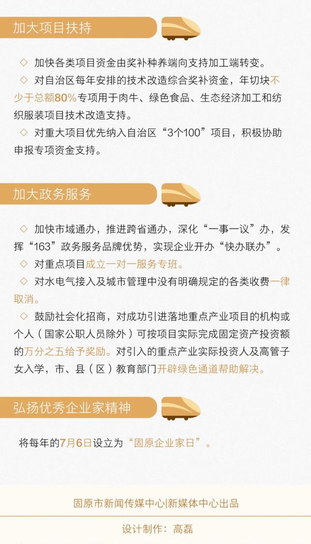 图解丨《固原市重点产业招商引资政策措施(试行)》
