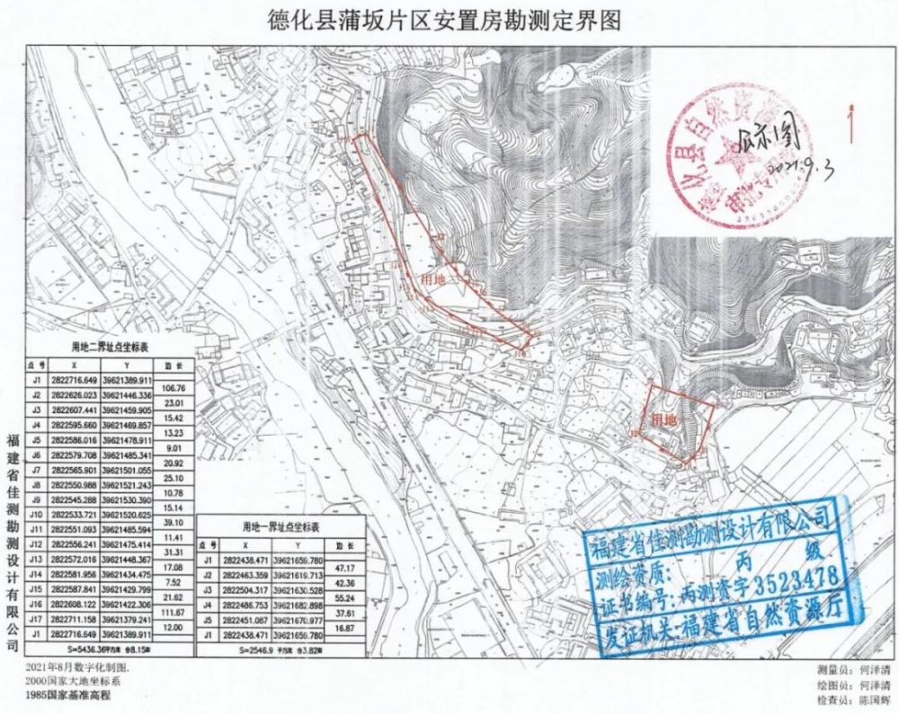 德化縣蒲坂片區安置房選址公佈