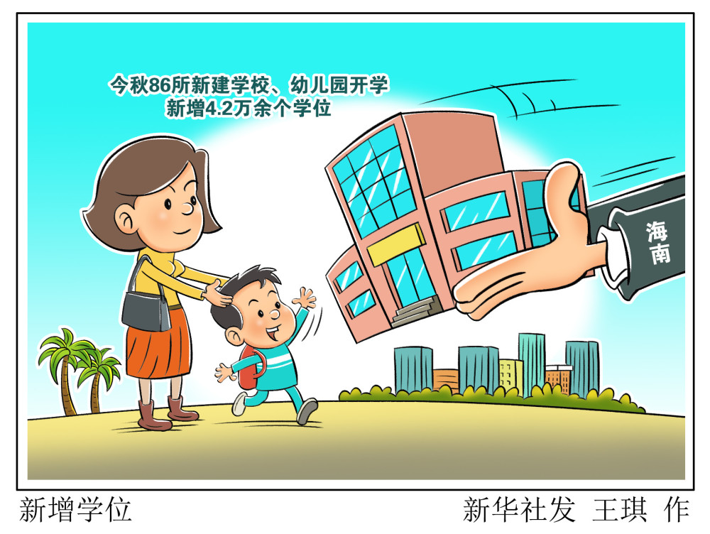 图表漫画教育新增学位