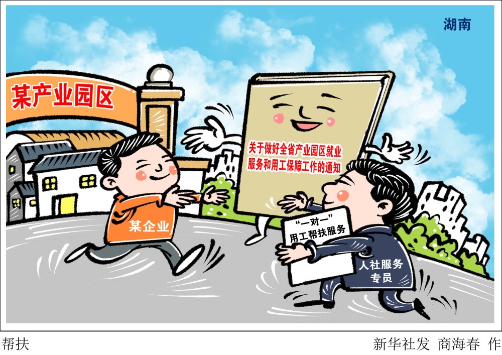 图表漫画社会帮扶