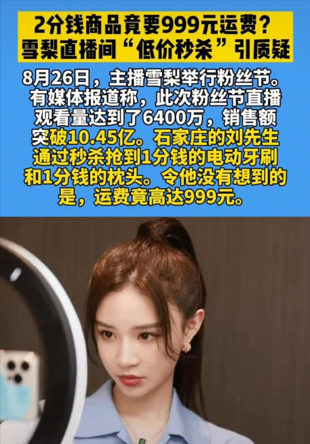 作为网红界的鼻祖,知名视频博主,王思聪的前女友,雪梨在直播带货界算