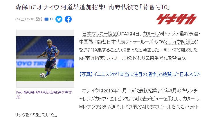 日本隊動態 利物浦前鋒傷退 法乙前鋒急召救火 曾場攻入12球 中國熱點