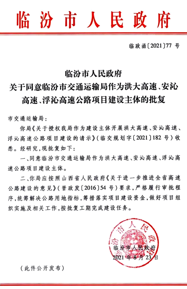 洪洞—大宁高速公路最新进展!_腾讯新闻