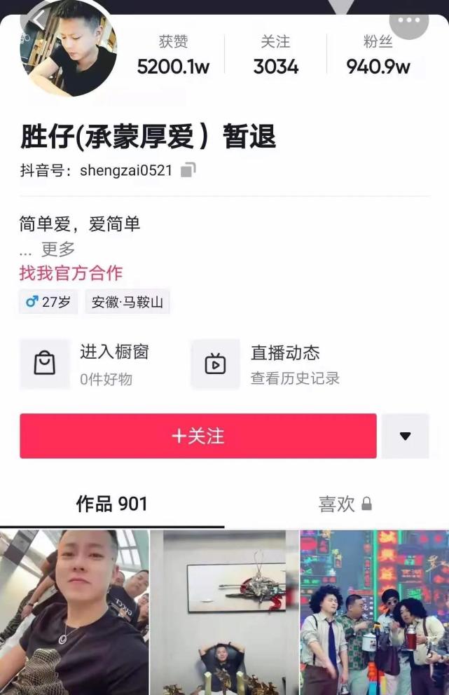 为什么铁山靠胜仔相继停播退网大主播成名不易且播且珍惜