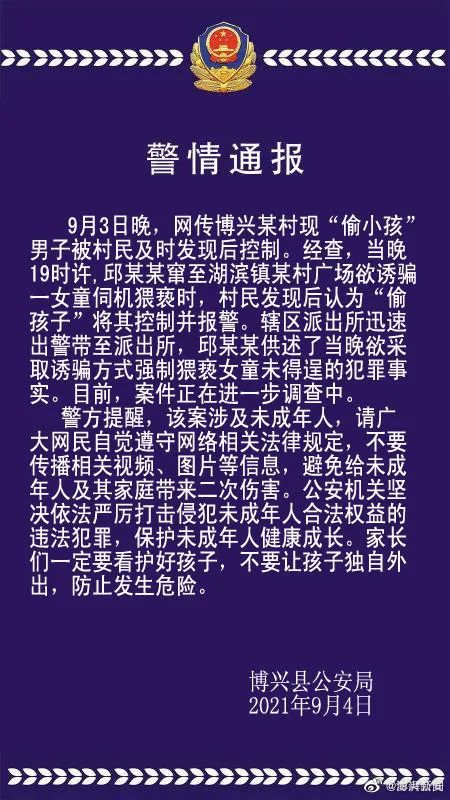 9月5日|新早读!男子"偷小孩"?警方通报后更让人愤怒