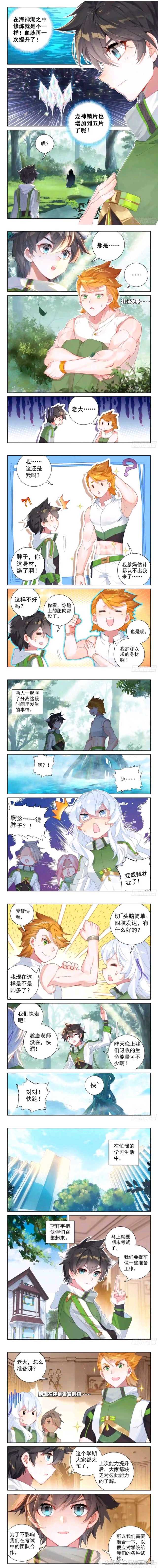 斗罗四终极斗罗漫画(266)蓝宇轩一行人血脉进化